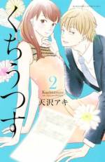 <b>作品内容:</b><br>純愛小説家・由夏のもとにきた「性愛小説」の依頼。手をケガした由夏は、それを歯科医・長谷川に口述筆記してもらうことに。苦手なはずの性的な描写。でも彼に導かれると、なぜか自然と口をついて出る。密室でさらけ出されてゆく私――。匂い立つ新感覚ラブストーリー!